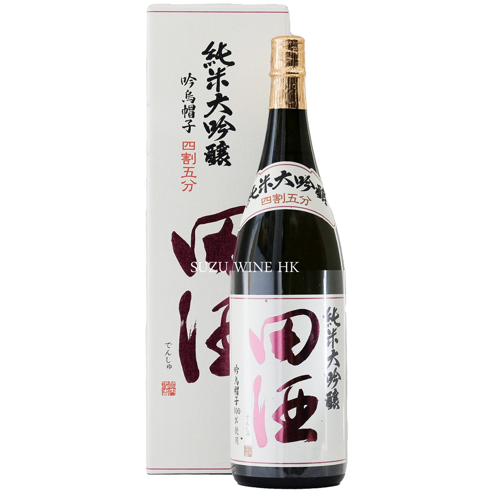 田酒吟烏帽子四割五分純米大吟釀1.8L - Suzu Wine HK